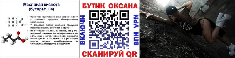 Бутират 1.4BDO  MEGA зеркало  Певек 