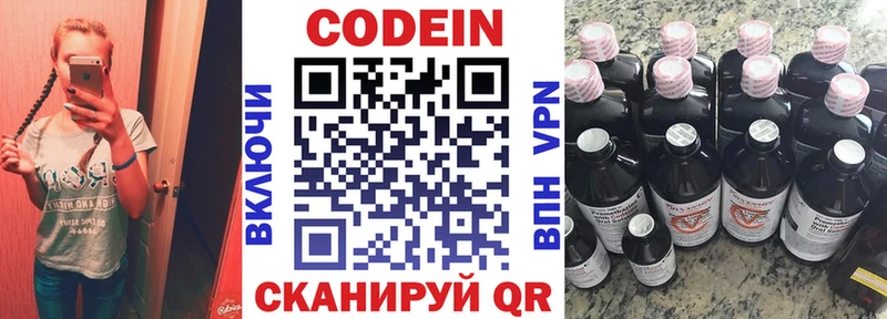 Кодеин Purple Drank Певек